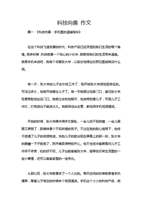 科技向善 作文