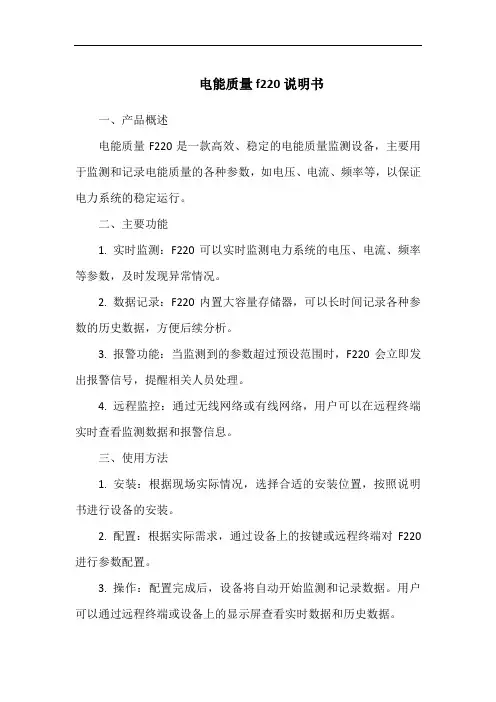 电能质量f220说明书