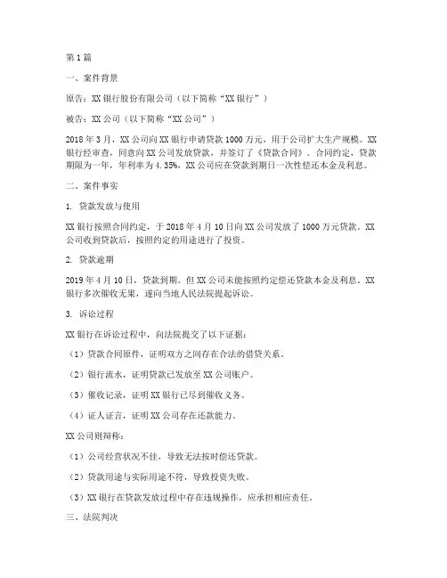 银行信贷纠纷法律案例(3篇)