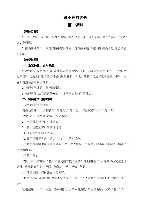 部编版三年级语文上册《22 读不完的大书》教案(2课时)