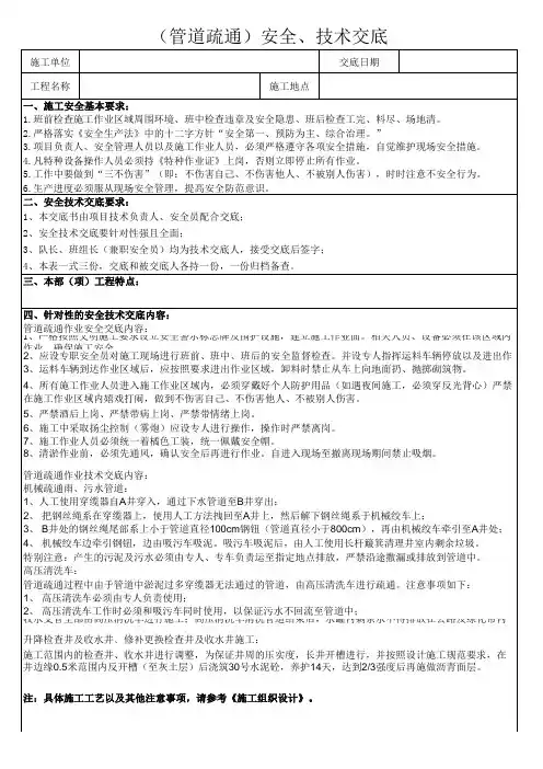 安全技术交底(管道疏通)