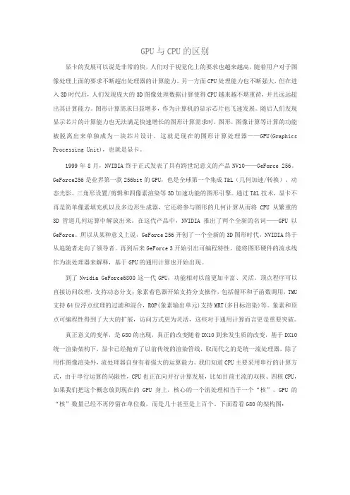 GPU与CPU的区别