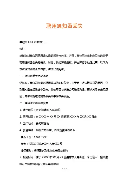 聘用通知函丢失