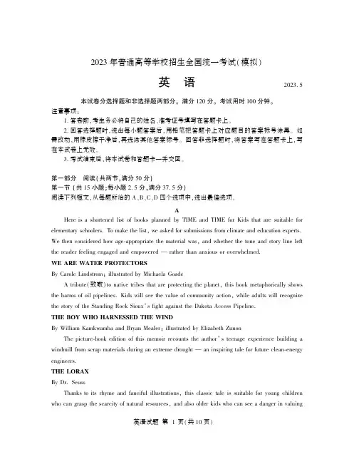 山东省临沂市2023届高三下学期5月二模(临沂二模)英语含答案