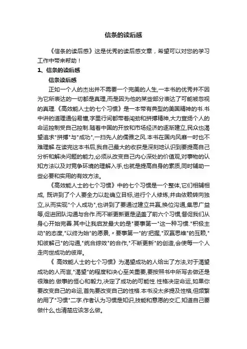信条的读后感