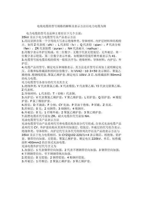 电缆的型号规格的解释及表示方法