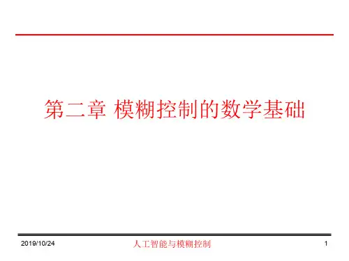 第2章模煳控制的数学基础1-资料