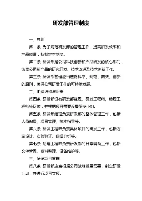 研发部管理制度