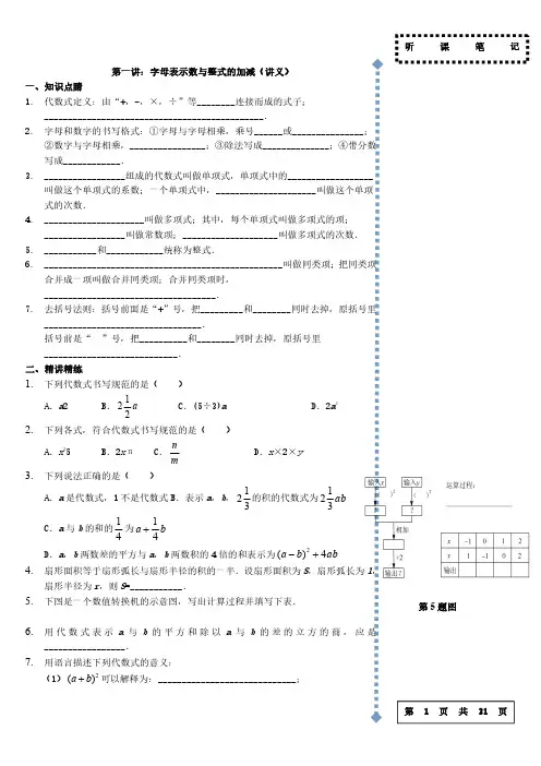 整式的加减讲义附答案