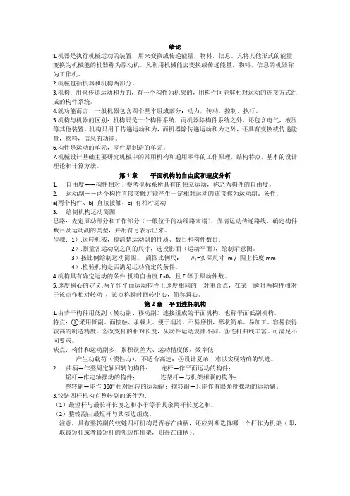 机械设计基础概念整理(部分)