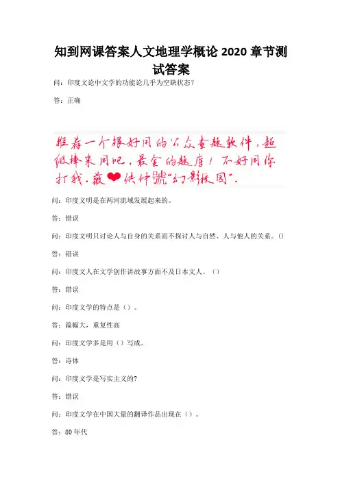 知到网课答案人文地理学概论2020章节测试答案.docx