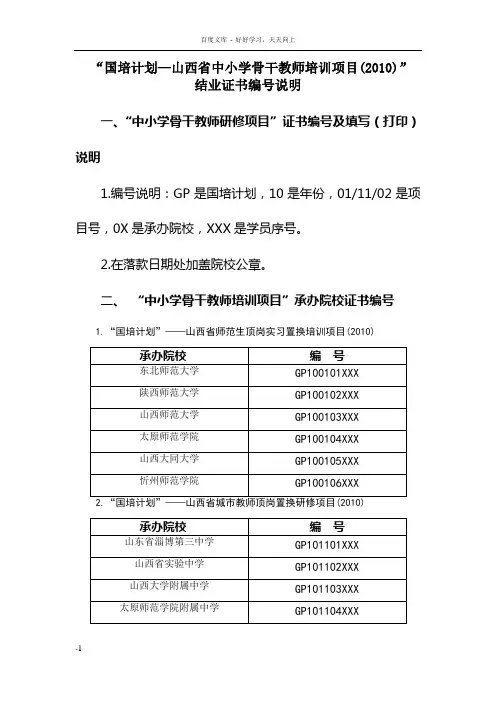 国培计划——中西部地区中小学骨干教师培训