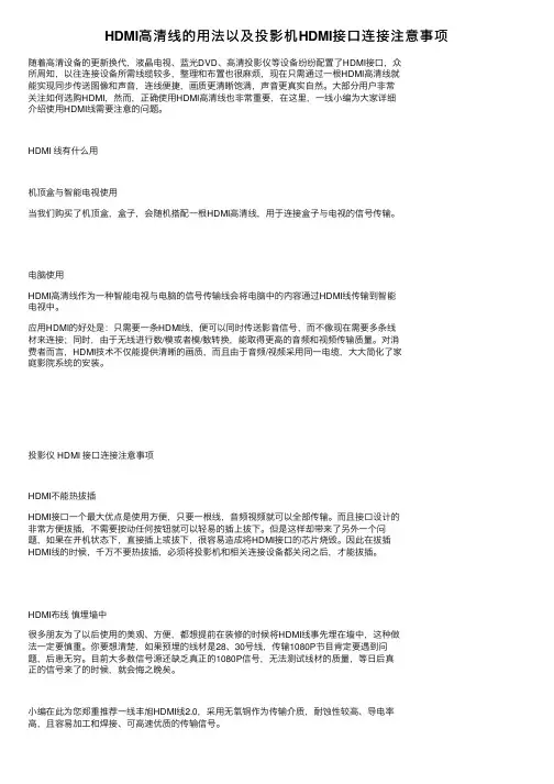 HDMI高清线的用法以及投影机HDMI接口连接注意事项
