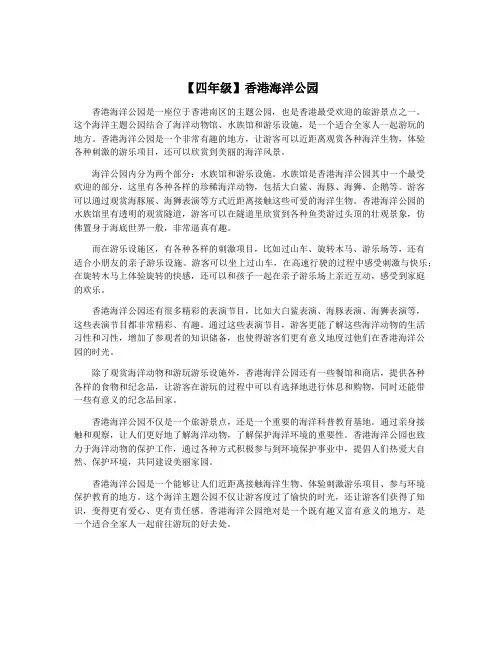 【四年级】香港海洋公园
