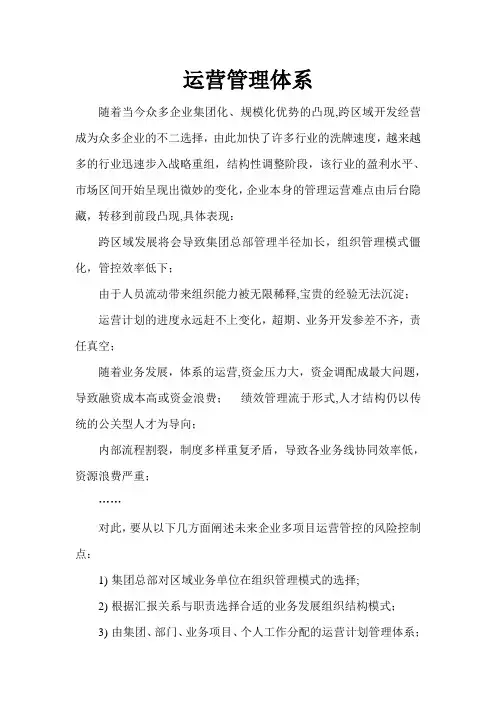 运营管理体系
