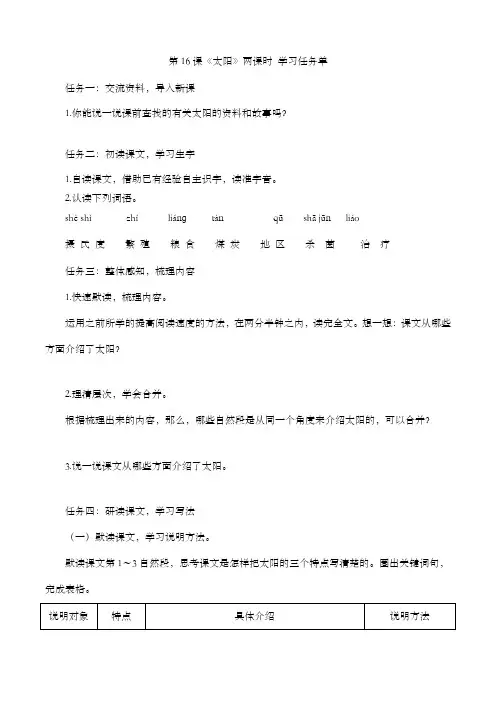 五年级语文上册部编版第16课《太阳》两课时(学习任务单)