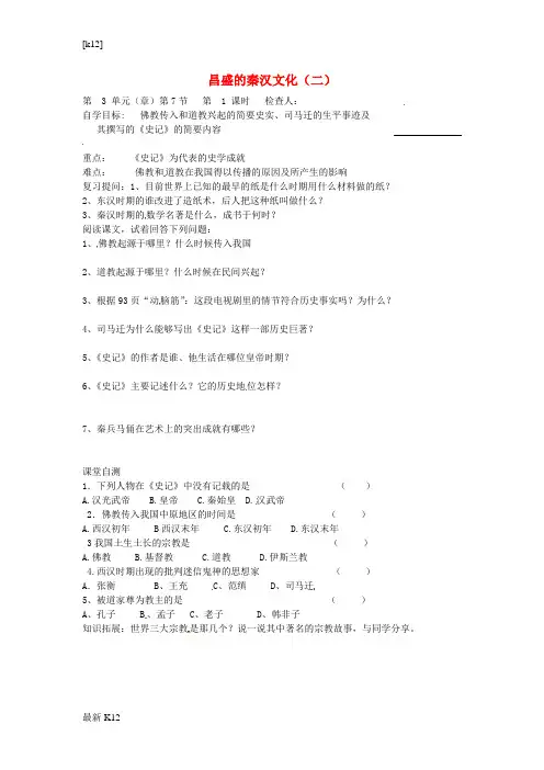 [推荐学习]七年级历史上册 第17课 昌盛的秦汉文化(二)导学案(无答案) 新人教版