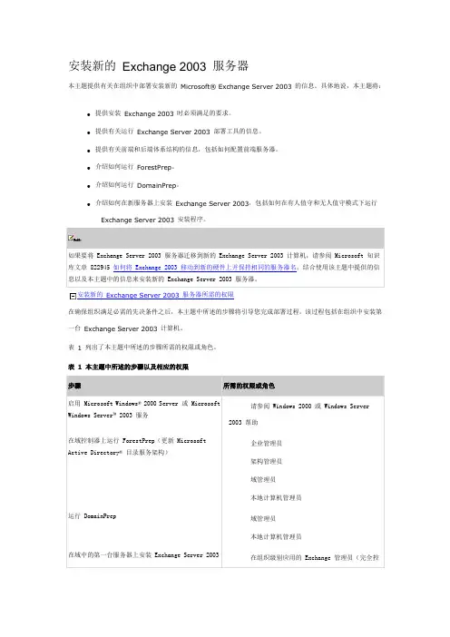 安装新的 Exchange 2003 服务器