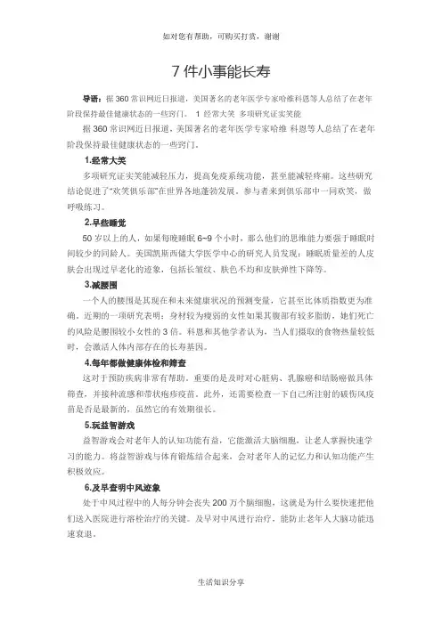 7件小事能长寿
