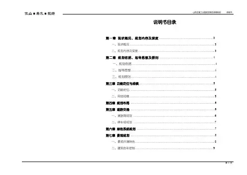 山东五莲工业园控规说明书-01