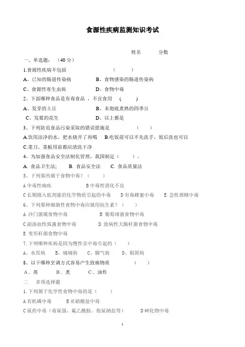 (完整版)食源性疾病培训考试题