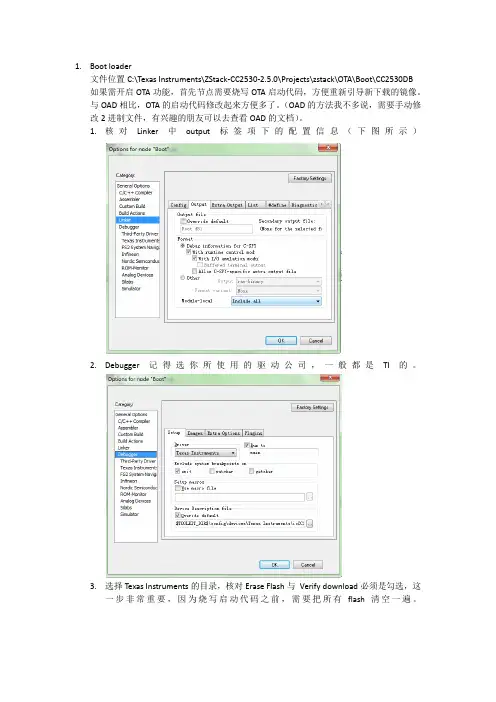 OTA开启教程