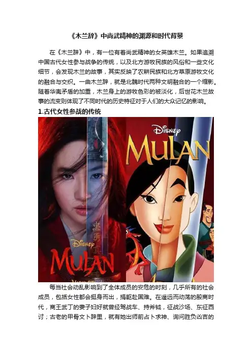 《木兰辞》中尚武精神的渊源和时代背景