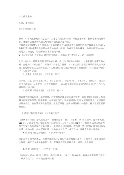 中国十大名帖