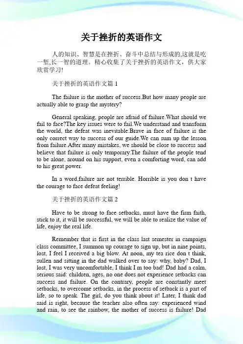 关于挫折的英语作文.doc