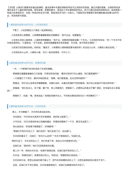 睡前童话故事100字左右（10篇）