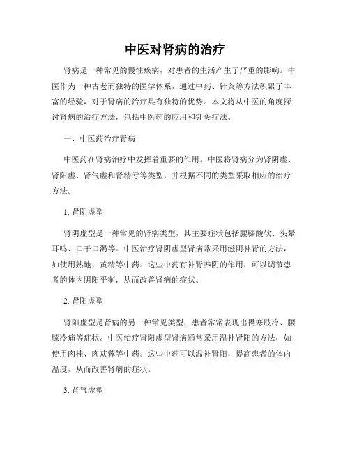 中医对肾病的治疗