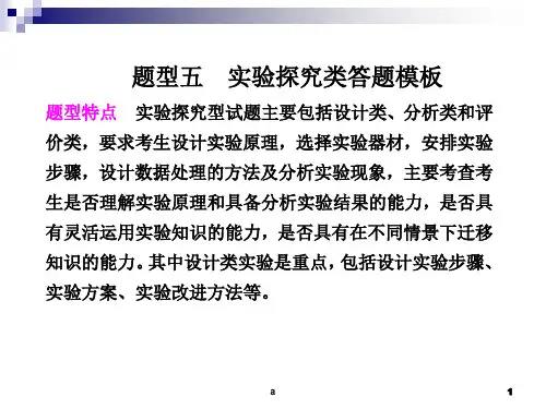 金牌学案届高考生物二轮专题复习考前冲刺专题二题型曲线类答题模板
