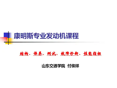 康明斯专业发动机解析