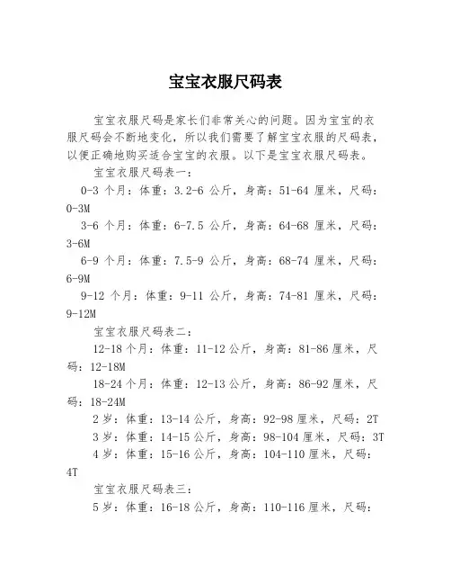 宝宝衣服尺码表