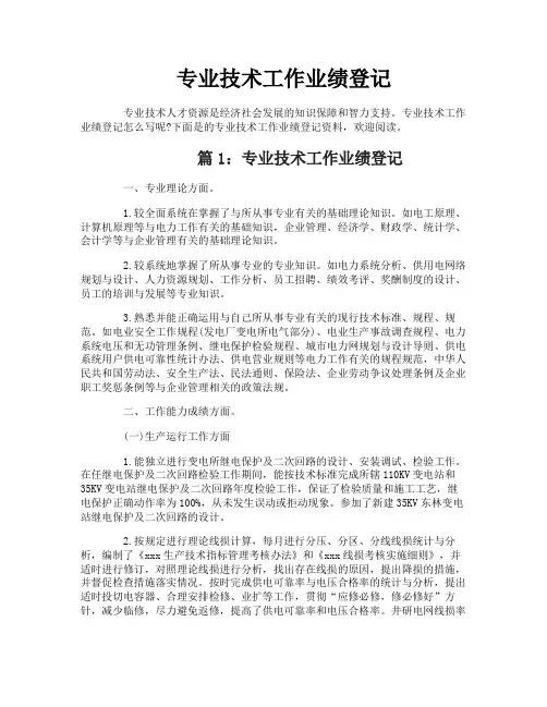 专业技术工作业绩登记