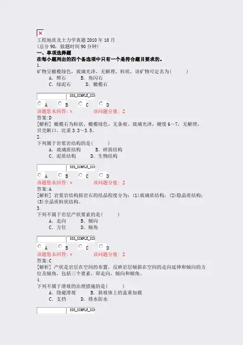 工程地质及土力学真题2010年10月_真题(含答案与解析)-交互