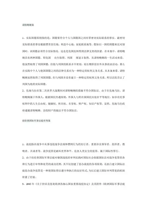 2023年国际公法案例分析题答案