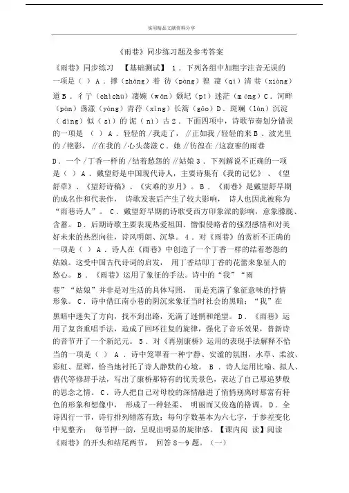 (完整版)《雨巷》同步练习题及参考答案.docx