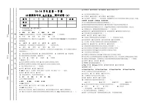电子商务期末试卷A