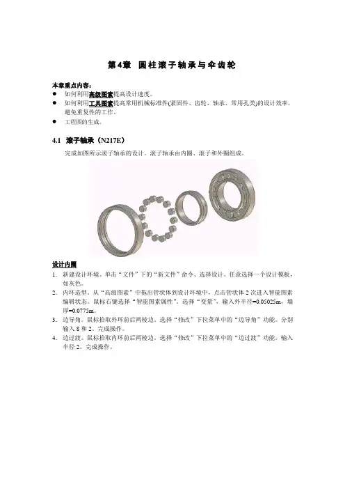 第4章 CAXA圆柱滚子轴承与伞齿轮