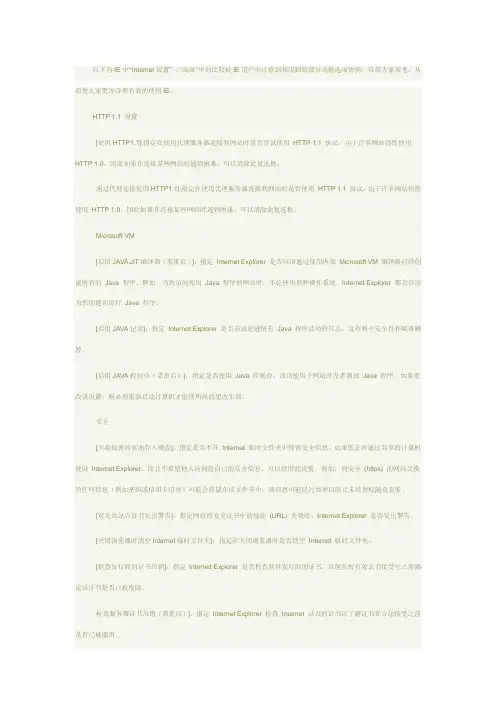 IE中“高级”选项功能详解