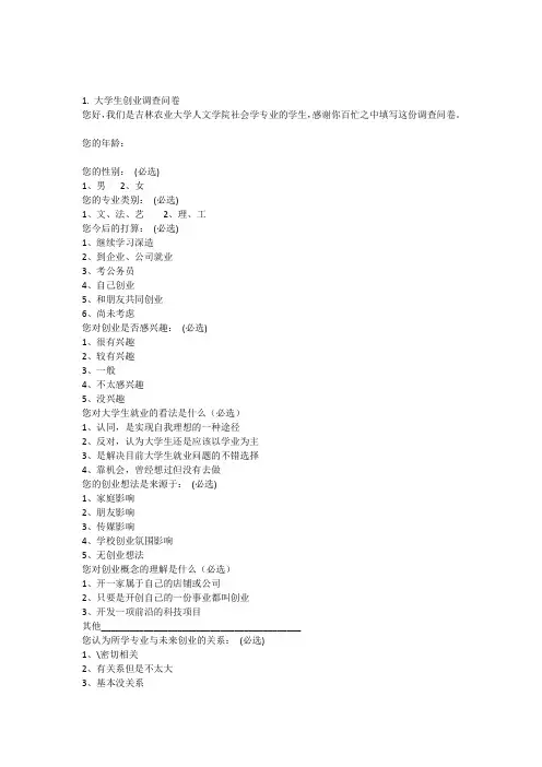 调查问卷(社会学)