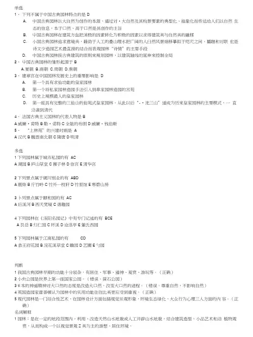 中外园林史复习题资料全.doc