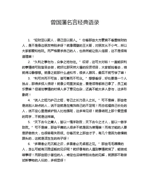 曾国藩名言经典语录
