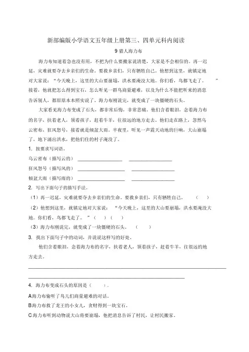 新部编版小学语文五年级上册第三、四单元课内阅读训练答案与解析