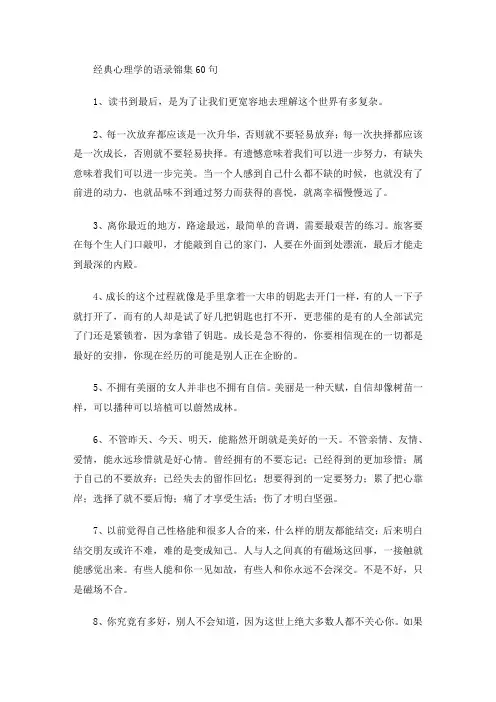 经典心理学的语录锦集60句(最新)