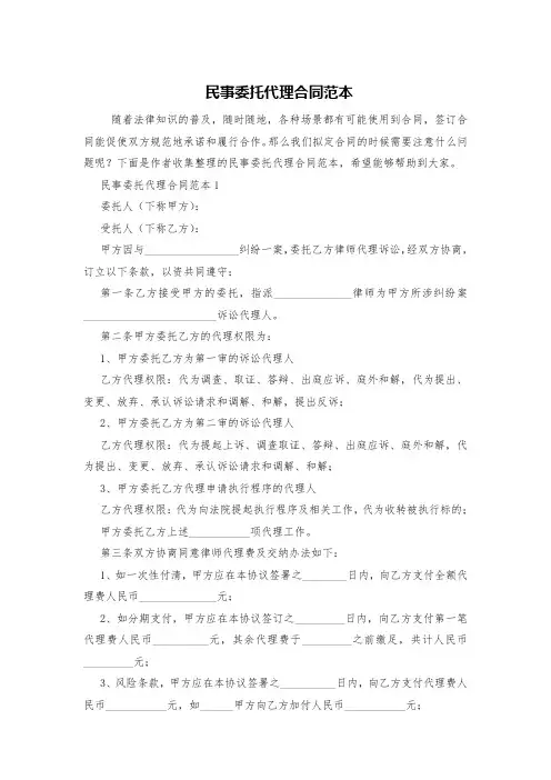 民事委托代理合同范本