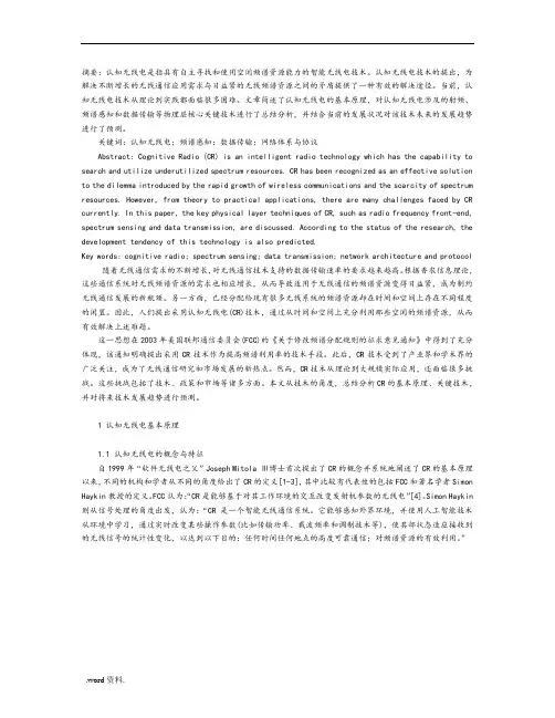 认知无线电原理技术与发展趋势