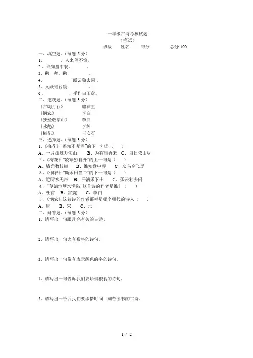 一年级古诗考核试题