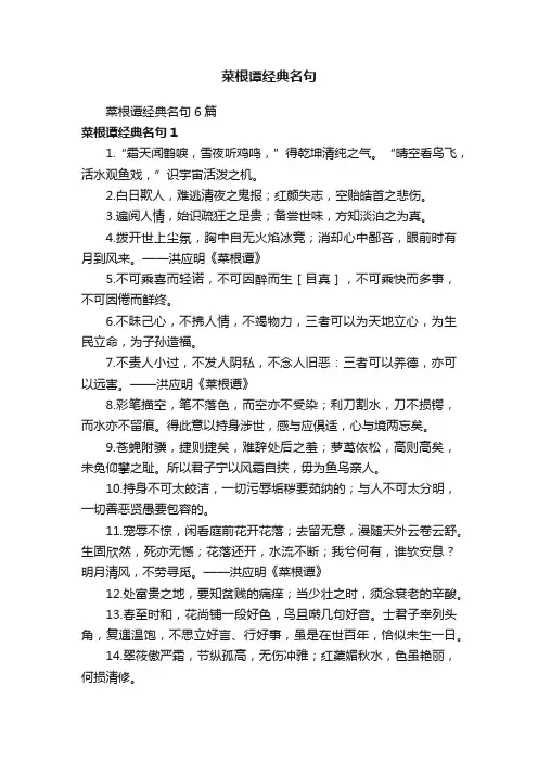 菜根谭经典名句6篇